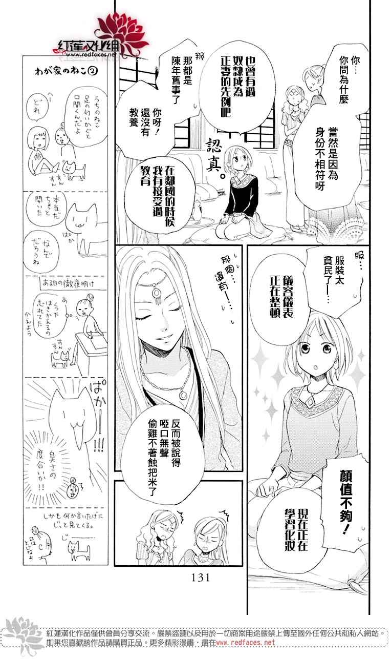 《沙漠的秘密花园》漫画最新章节第17话免费下拉式在线观看章节第【9】张图片