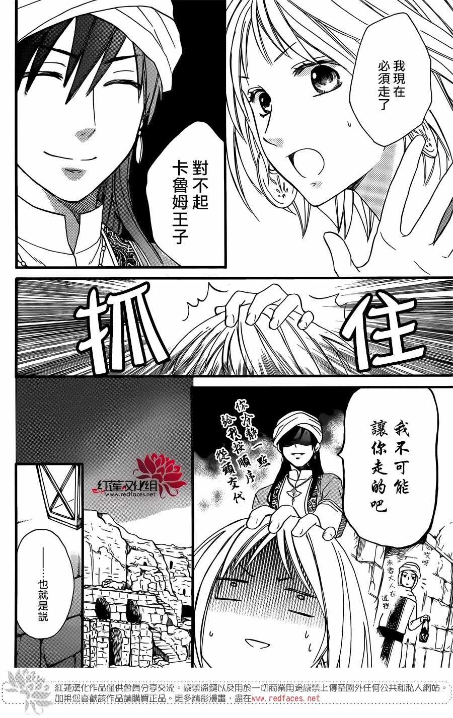 《沙漠的秘密花园》漫画最新章节第25话免费下拉式在线观看章节第【30】张图片