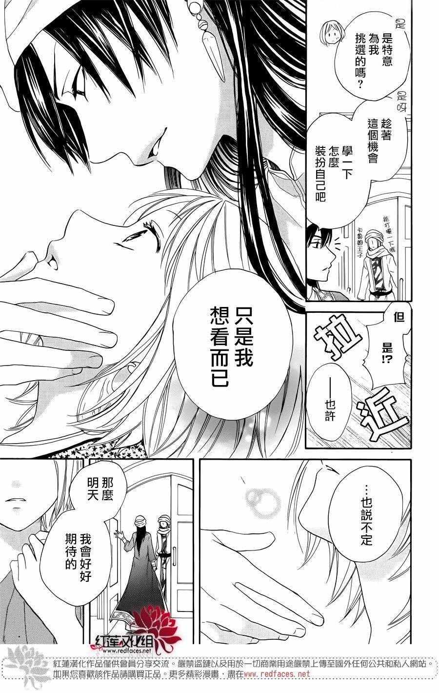 《沙漠的秘密花园》漫画最新章节第14话免费下拉式在线观看章节第【17】张图片