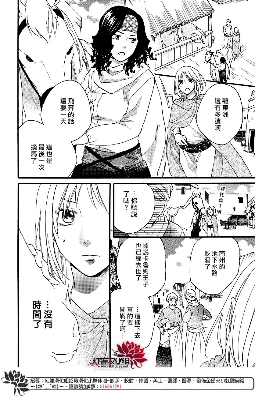 《沙漠的秘密花园》漫画最新章节第40话免费下拉式在线观看章节第【11】张图片