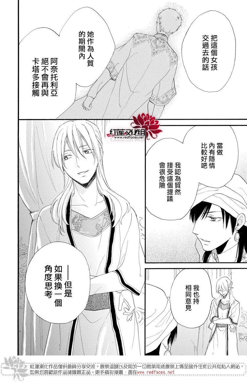 《沙漠的秘密花园》漫画最新章节第34话免费下拉式在线观看章节第【11】张图片