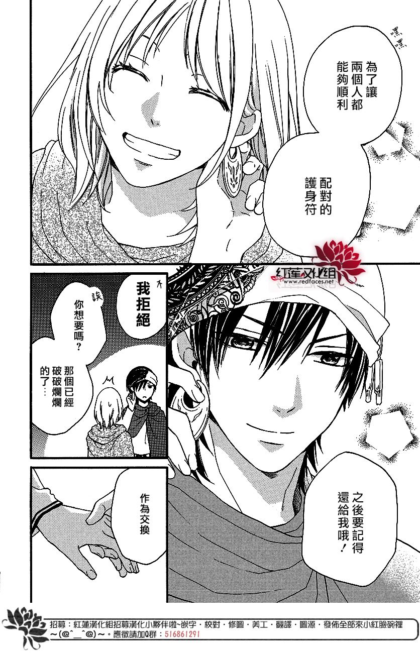 《沙漠的秘密花园》漫画最新章节第40话免费下拉式在线观看章节第【7】张图片