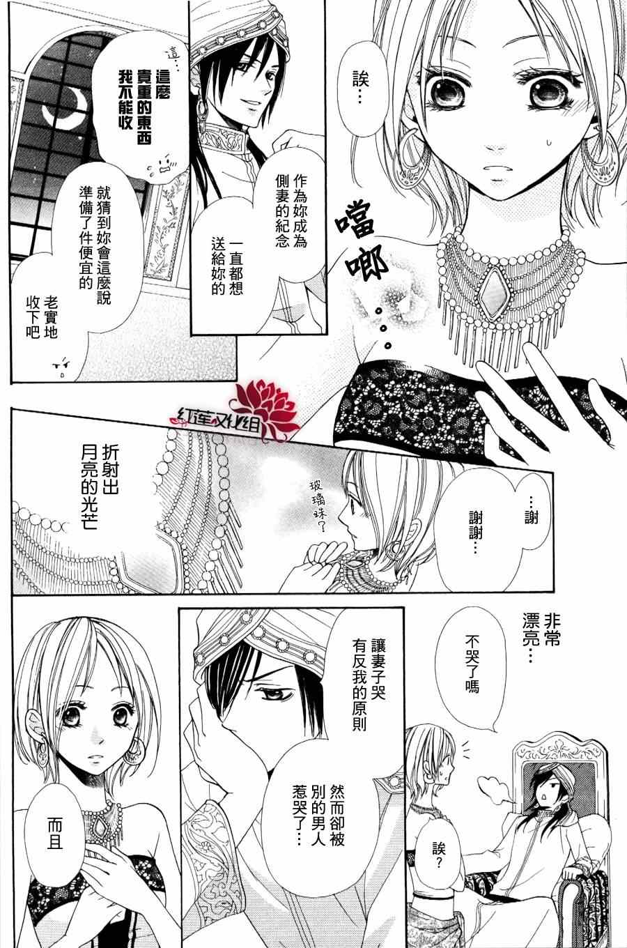 《沙漠的秘密花园》漫画最新章节第1话免费下拉式在线观看章节第【20】张图片