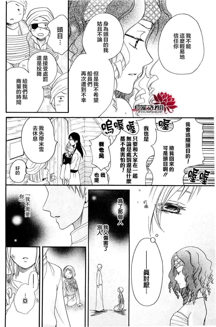 《沙漠的秘密花园》漫画最新章节第11话免费下拉式在线观看章节第【32】张图片