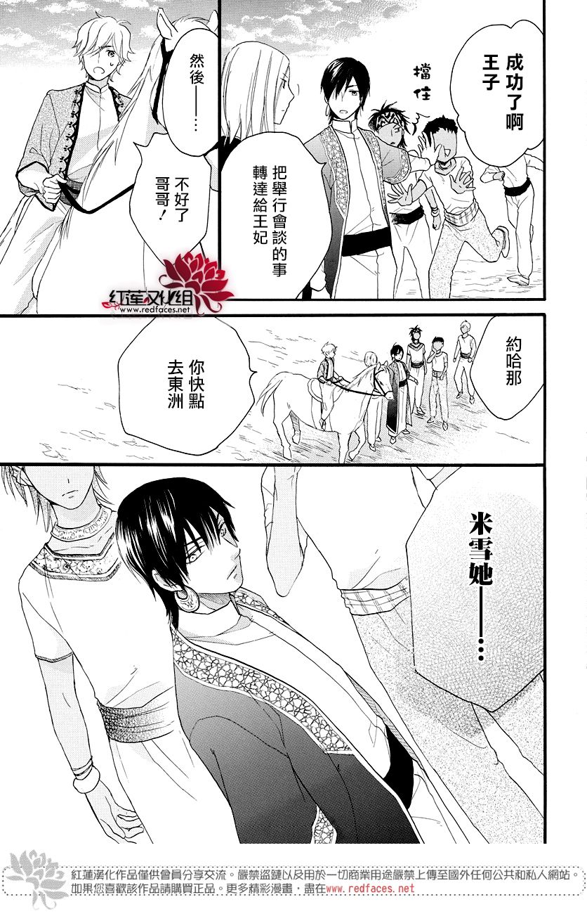 《沙漠的秘密花园》漫画最新章节第40话免费下拉式在线观看章节第【37】张图片