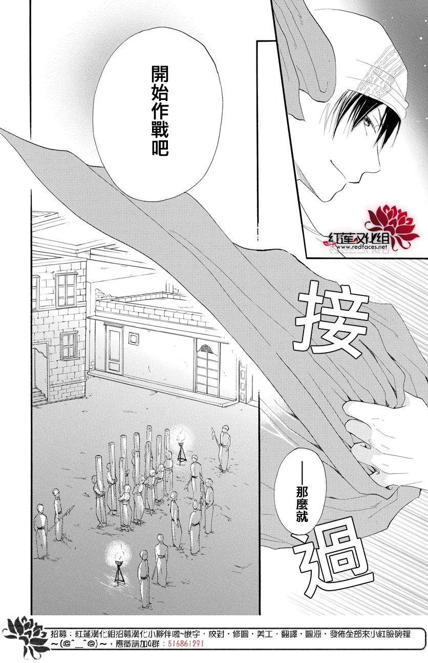 《沙漠的秘密花园》漫画最新章节第39话免费下拉式在线观看章节第【27】张图片