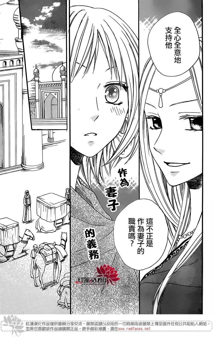 《沙漠的秘密花园》漫画最新章节第16话免费下拉式在线观看章节第【7】张图片