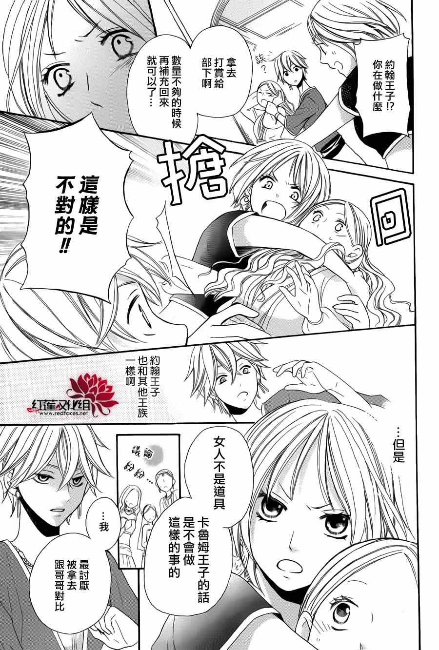 《沙漠的秘密花园》漫画最新章节第4话免费下拉式在线观看章节第【11】张图片