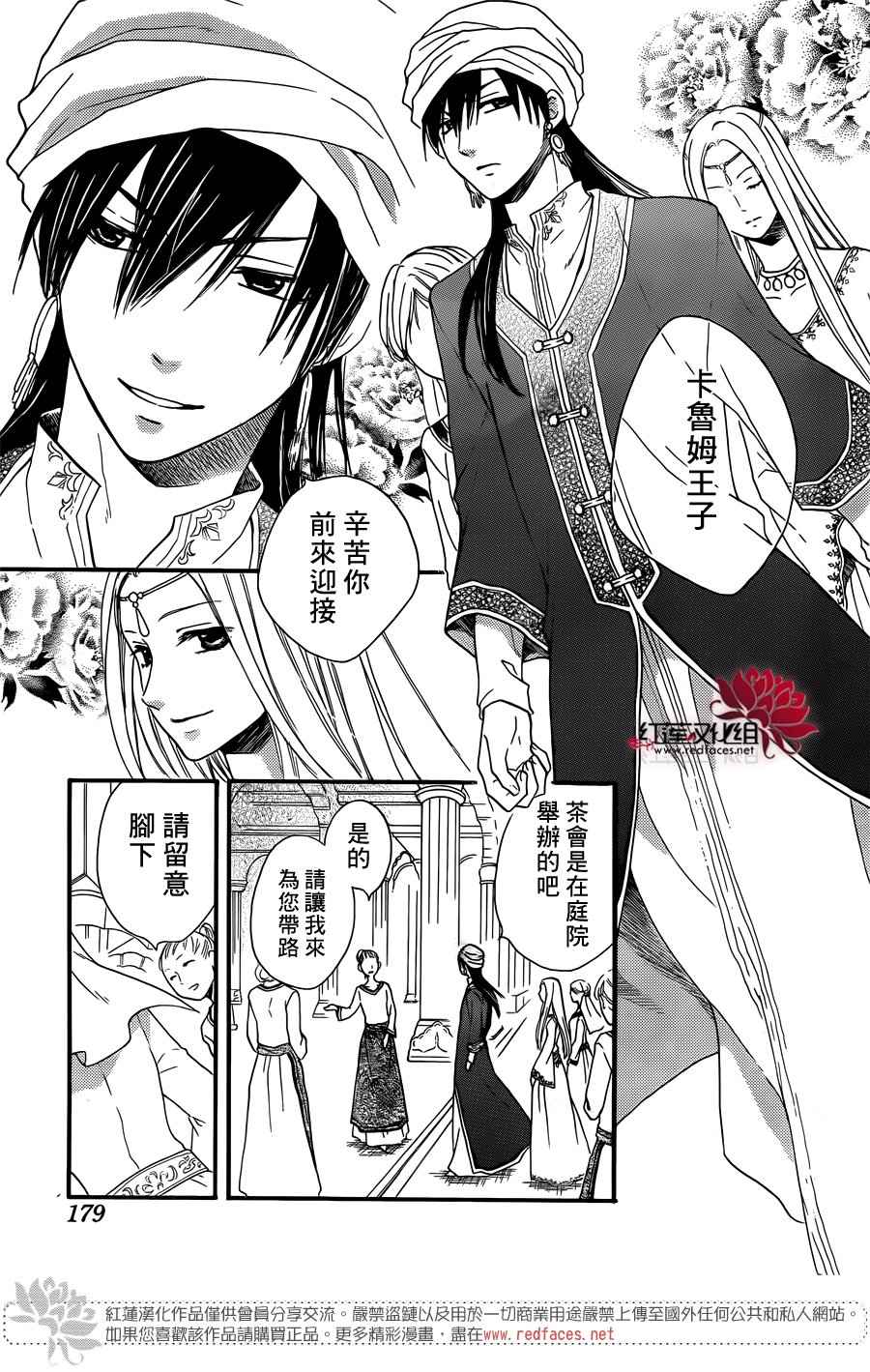 《沙漠的秘密花园》漫画最新章节第18话免费下拉式在线观看章节第【3】张图片