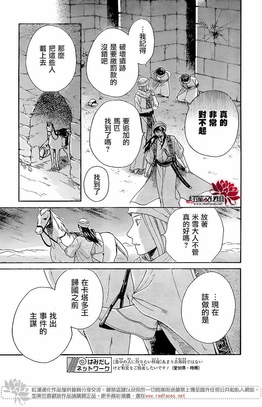 《沙漠的秘密花园》漫画最新章节第26话免费下拉式在线观看章节第【5】张图片