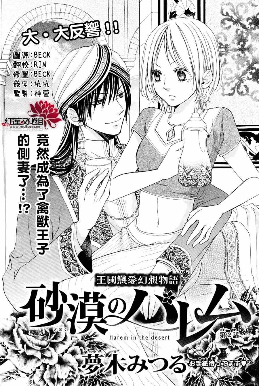 《沙漠的秘密花园》漫画最新章节第2话免费下拉式在线观看章节第【1】张图片