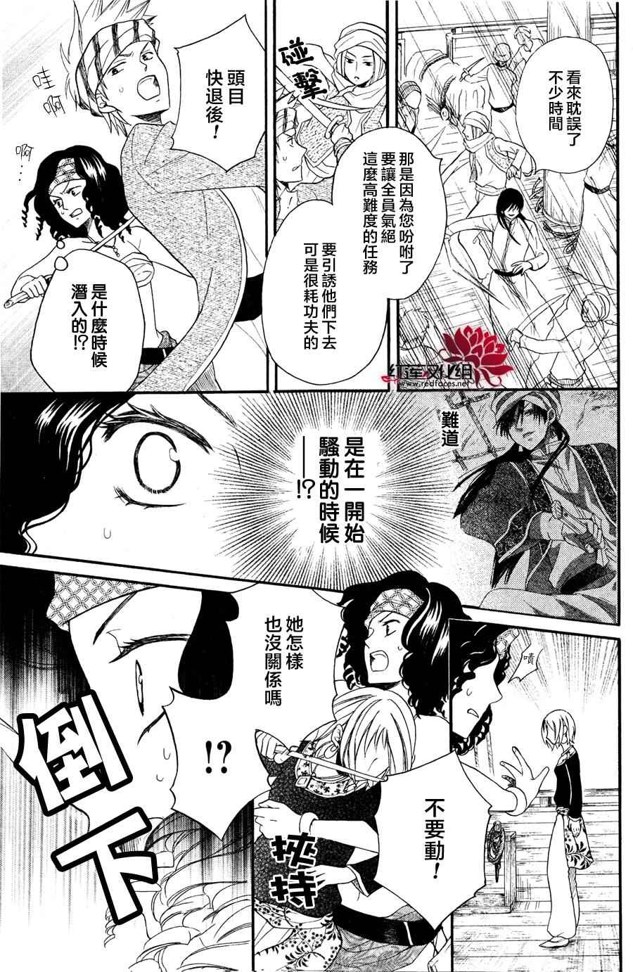 《沙漠的秘密花园》漫画最新章节第11话免费下拉式在线观看章节第【27】张图片