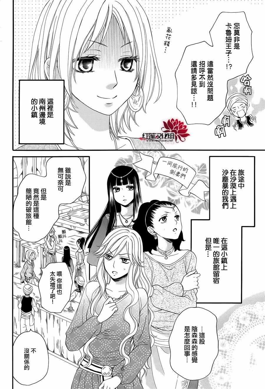 《沙漠的秘密花园》漫画最新章节特别篇03免费下拉式在线观看章节第【4】张图片