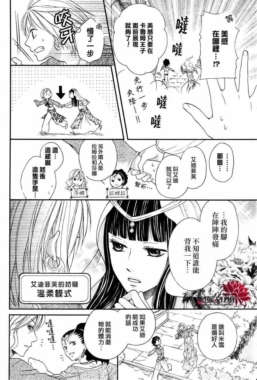 《沙漠的秘密花园》漫画最新章节第7话免费下拉式在线观看章节第【10】张图片