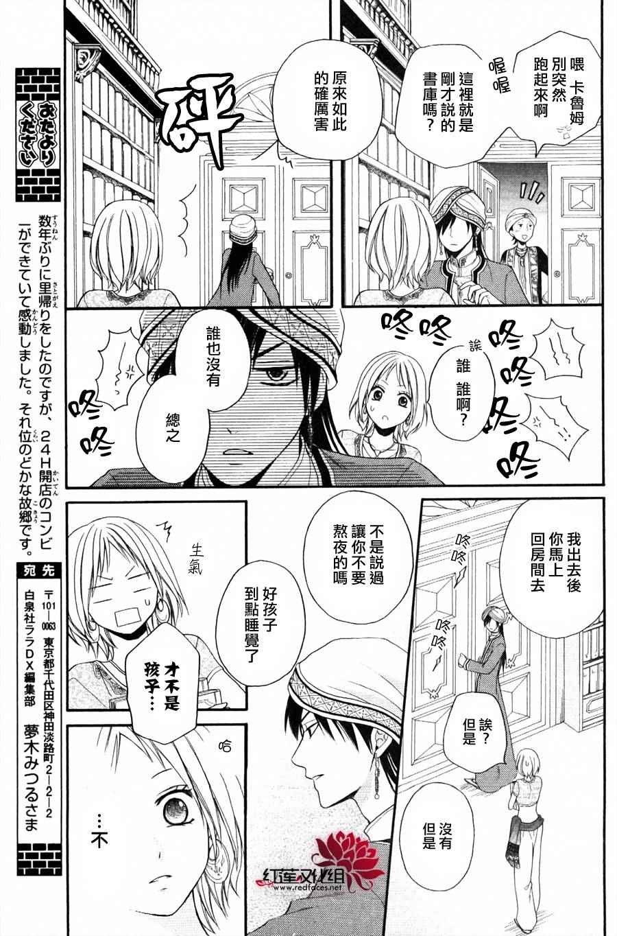 《沙漠的秘密花园》漫画最新章节第8话免费下拉式在线观看章节第【13】张图片