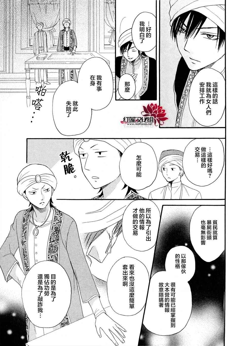 《沙漠的秘密花园》漫画最新章节第9话免费下拉式在线观看章节第【17】张图片