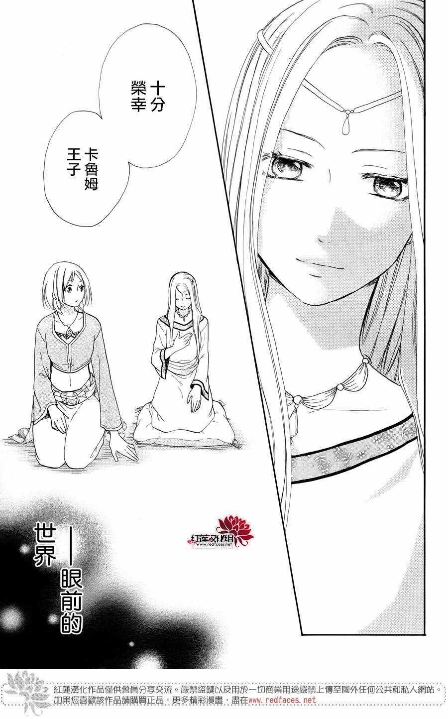 《沙漠的秘密花园》漫画最新章节第29话免费下拉式在线观看章节第【17】张图片