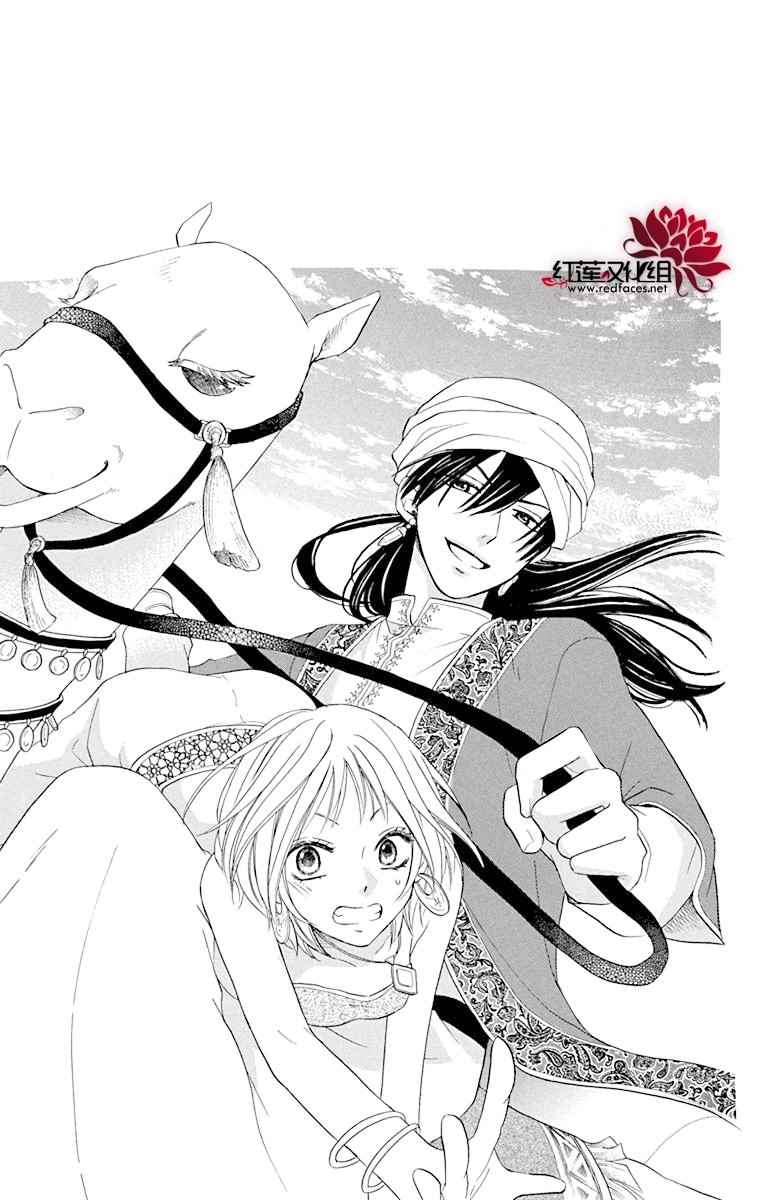 《沙漠的秘密花园》漫画最新章节第17话免费下拉式在线观看章节第【3】张图片