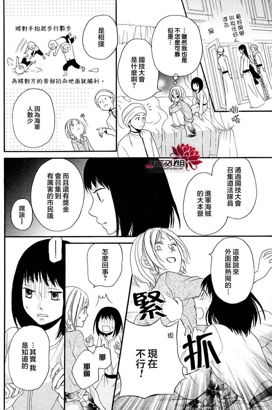 《沙漠的秘密花园》漫画最新章节第9话免费下拉式在线观看章节第【23】张图片