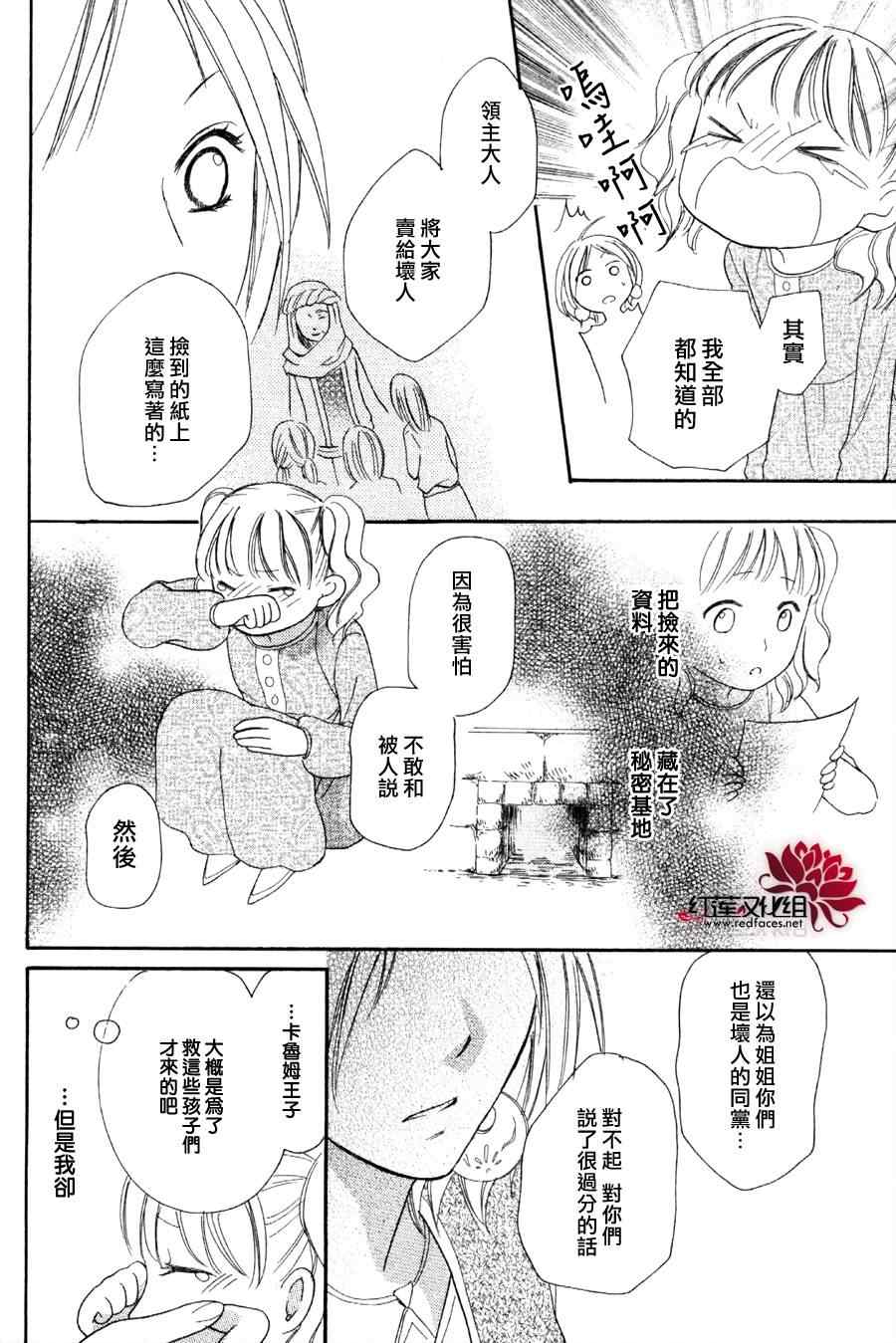 《沙漠的秘密花园》漫画最新章节第5话免费下拉式在线观看章节第【40】张图片