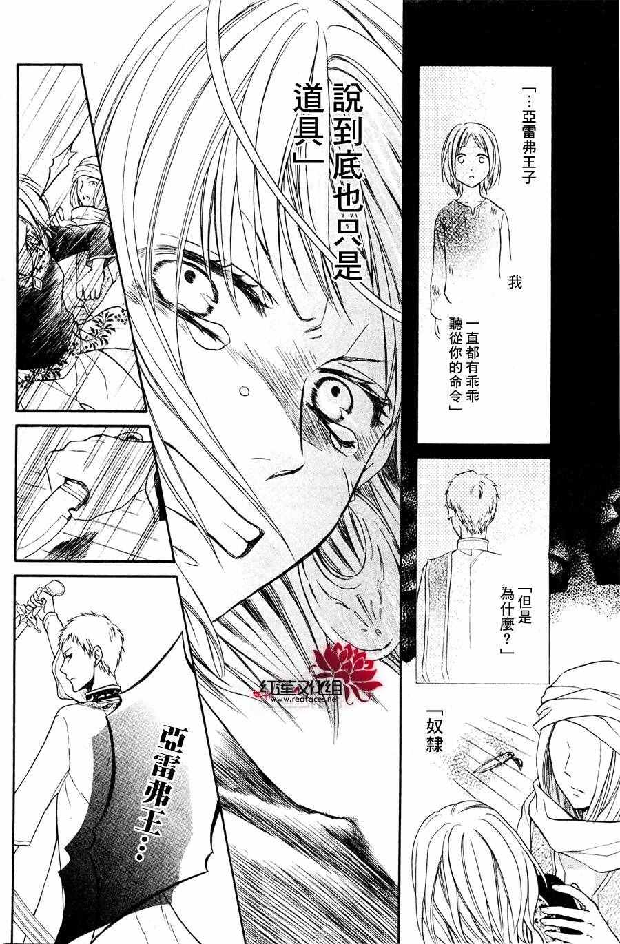 《沙漠的秘密花园》漫画最新章节第12话免费下拉式在线观看章节第【12】张图片