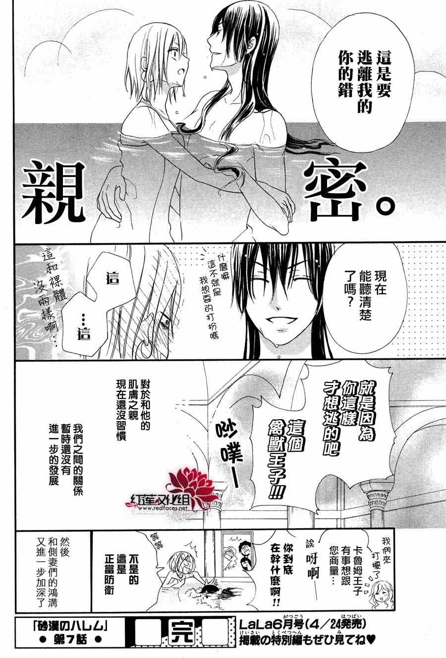 《沙漠的秘密花园》漫画最新章节第7话免费下拉式在线观看章节第【30】张图片