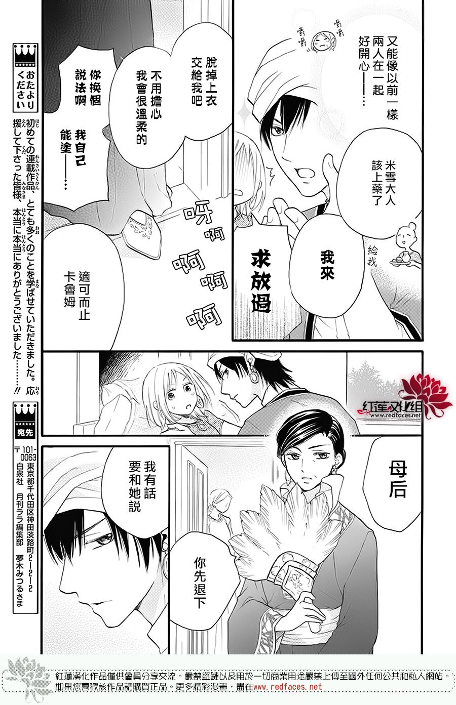 《沙漠的秘密花园》漫画最新章节第41话免费下拉式在线观看章节第【12】张图片