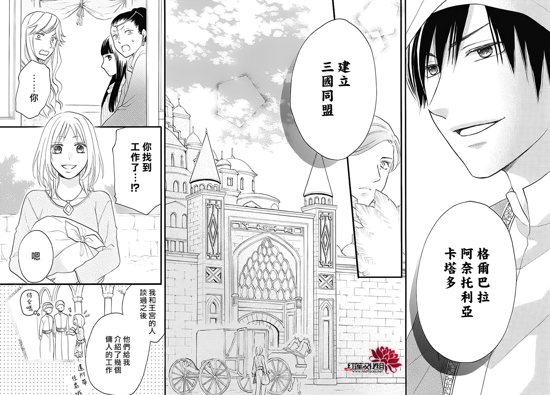 《沙漠的秘密花园》漫画最新章节第41话免费下拉式在线观看章节第【37】张图片