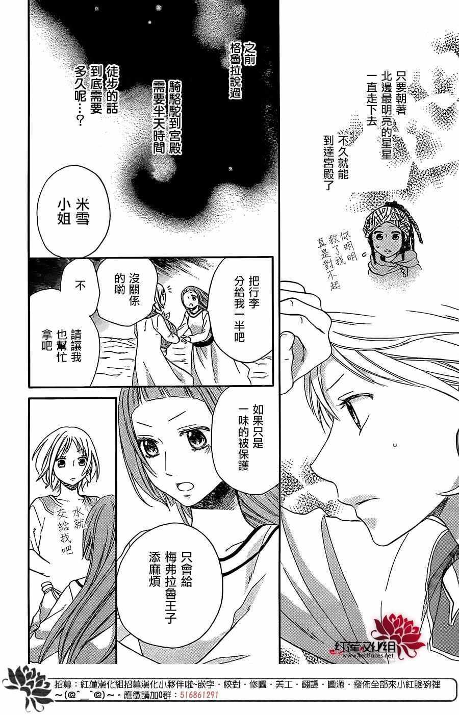 《沙漠的秘密花园》漫画最新章节第26话免费下拉式在线观看章节第【12】张图片