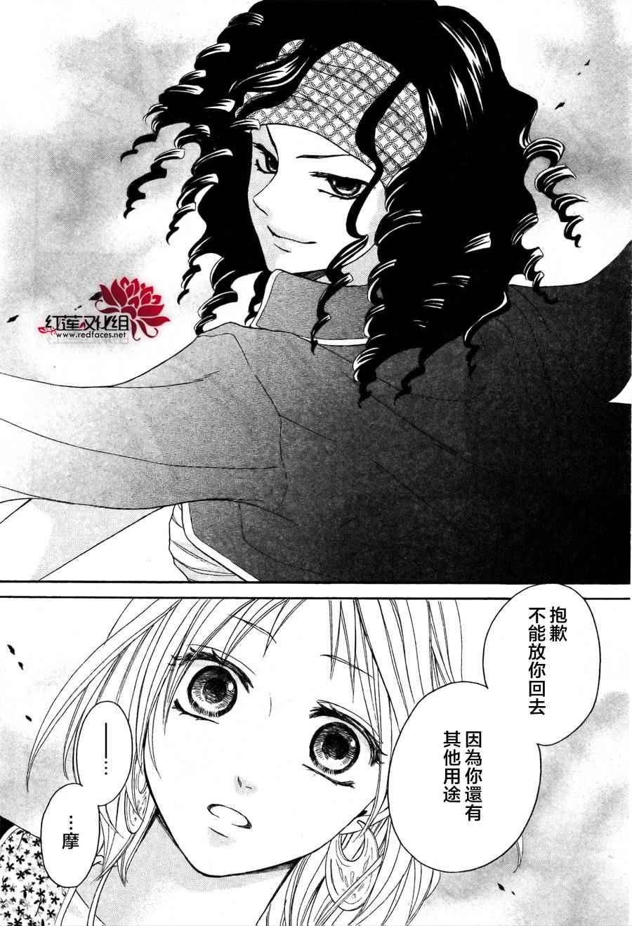 《沙漠的秘密花园》漫画最新章节第10话免费下拉式在线观看章节第【12】张图片