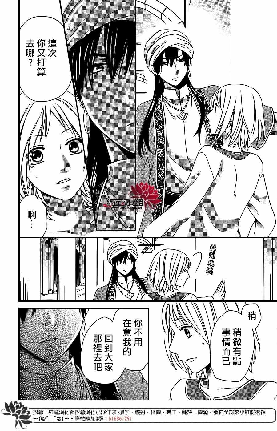 《沙漠的秘密花园》漫画最新章节第27话免费下拉式在线观看章节第【20】张图片