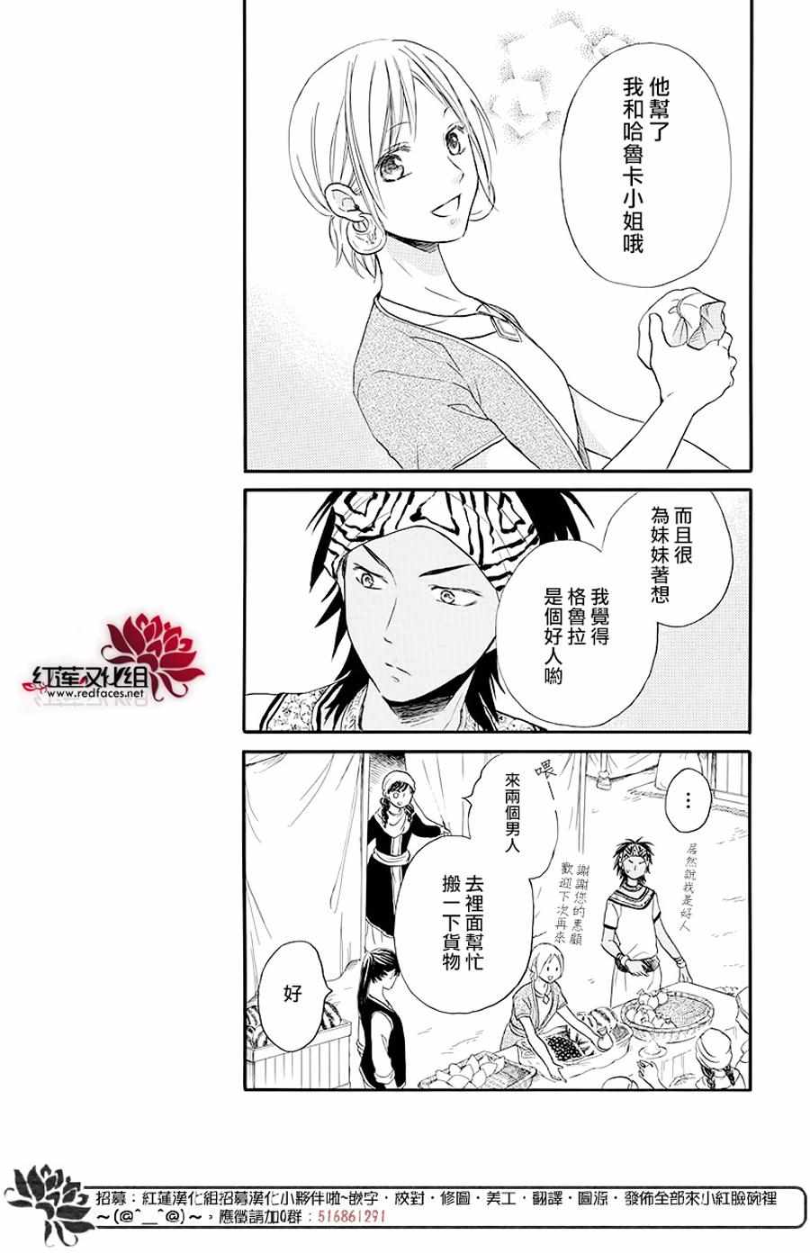 《沙漠的秘密花园》漫画最新章节第32话免费下拉式在线观看章节第【12】张图片