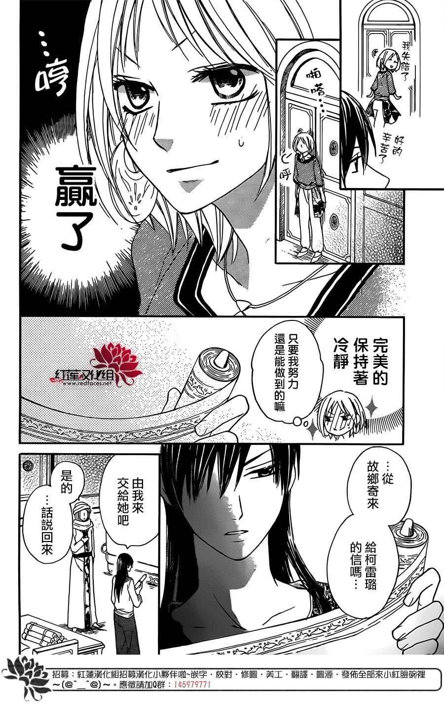 《沙漠的秘密花园》漫画最新章节第16话免费下拉式在线观看章节第【18】张图片