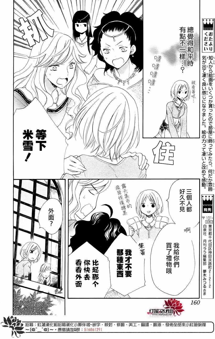 《沙漠的秘密花园》漫画最新章节第29话免费下拉式在线观看章节第【11】张图片