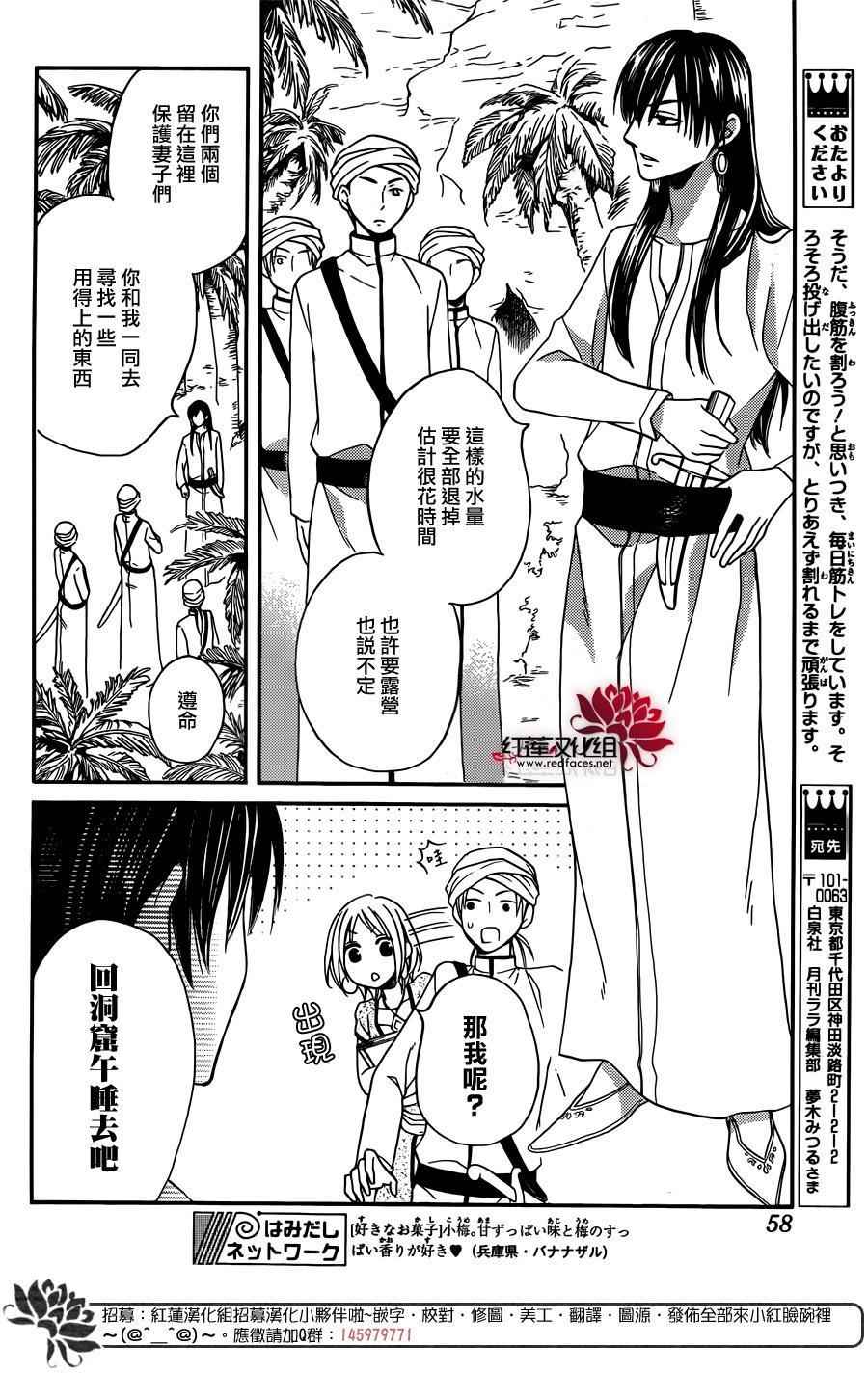 《沙漠的秘密花园》漫画最新章节第15话免费下拉式在线观看章节第【10】张图片