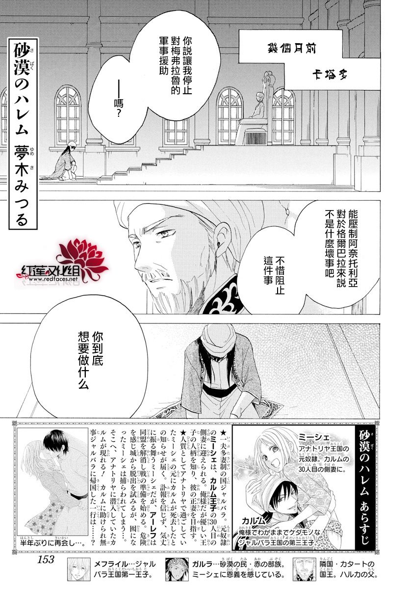 《沙漠的秘密花园》漫画最新章节第39话免费下拉式在线观看章节第【1】张图片