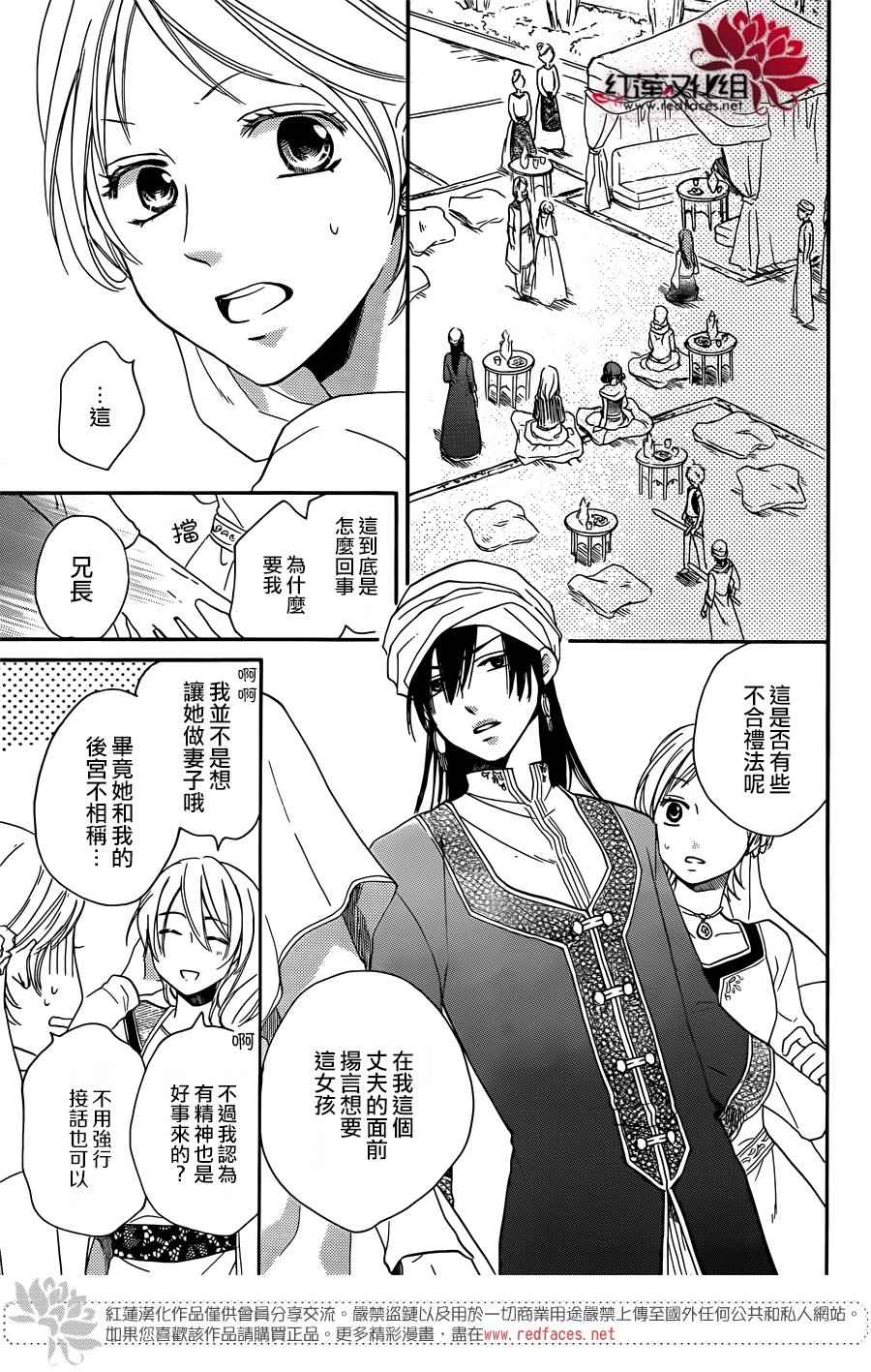 《沙漠的秘密花园》漫画最新章节第19话免费下拉式在线观看章节第【3】张图片