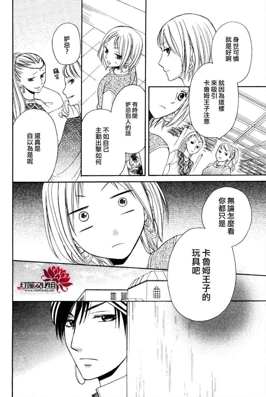 《沙漠的秘密花园》漫画最新章节第5话免费下拉式在线观看章节第【20】张图片