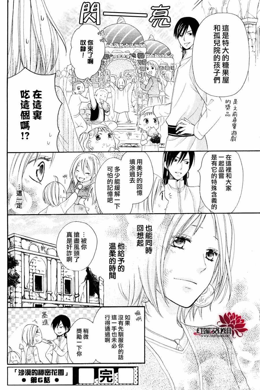 《沙漠的秘密花园》漫画最新章节第6话免费下拉式在线观看章节第【31】张图片