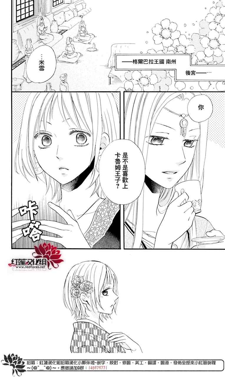 《沙漠的秘密花园》漫画最新章节第17话免费下拉式在线观看章节第【6】张图片