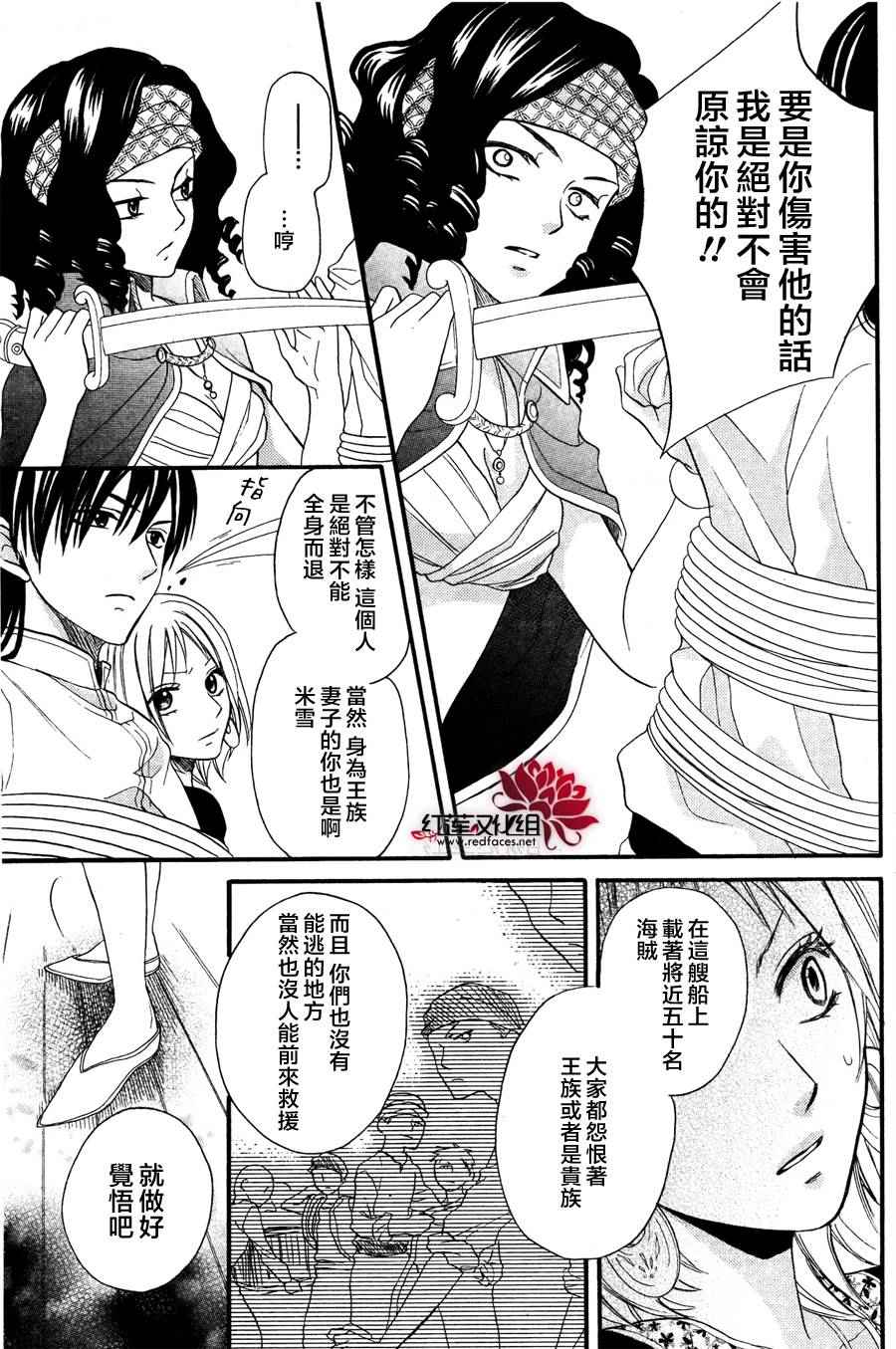 《沙漠的秘密花园》漫画最新章节第10话免费下拉式在线观看章节第【22】张图片