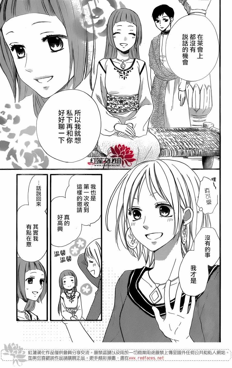 《沙漠的秘密花园》漫画最新章节第22话免费下拉式在线观看章节第【3】张图片