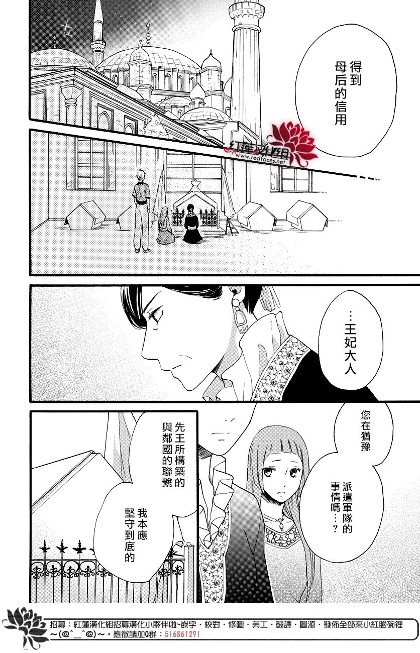 《沙漠的秘密花园》漫画最新章节第40话免费下拉式在线观看章节第【19】张图片