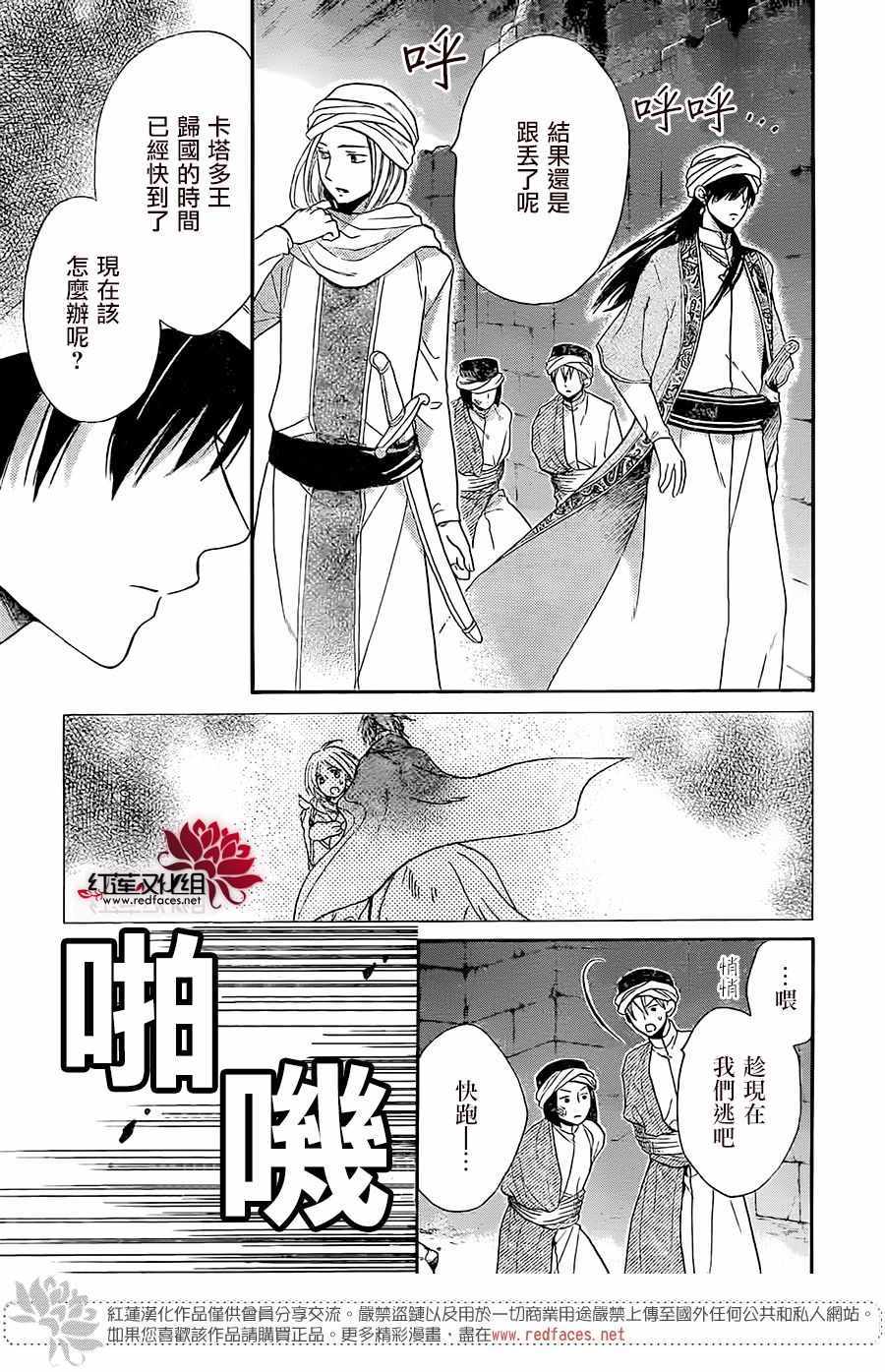 《沙漠的秘密花园》漫画最新章节第26话免费下拉式在线观看章节第【3】张图片