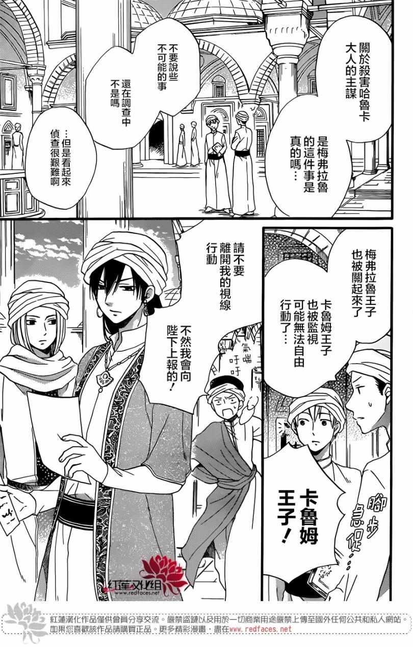 《沙漠的秘密花园》漫画最新章节第24话免费下拉式在线观看章节第【7】张图片