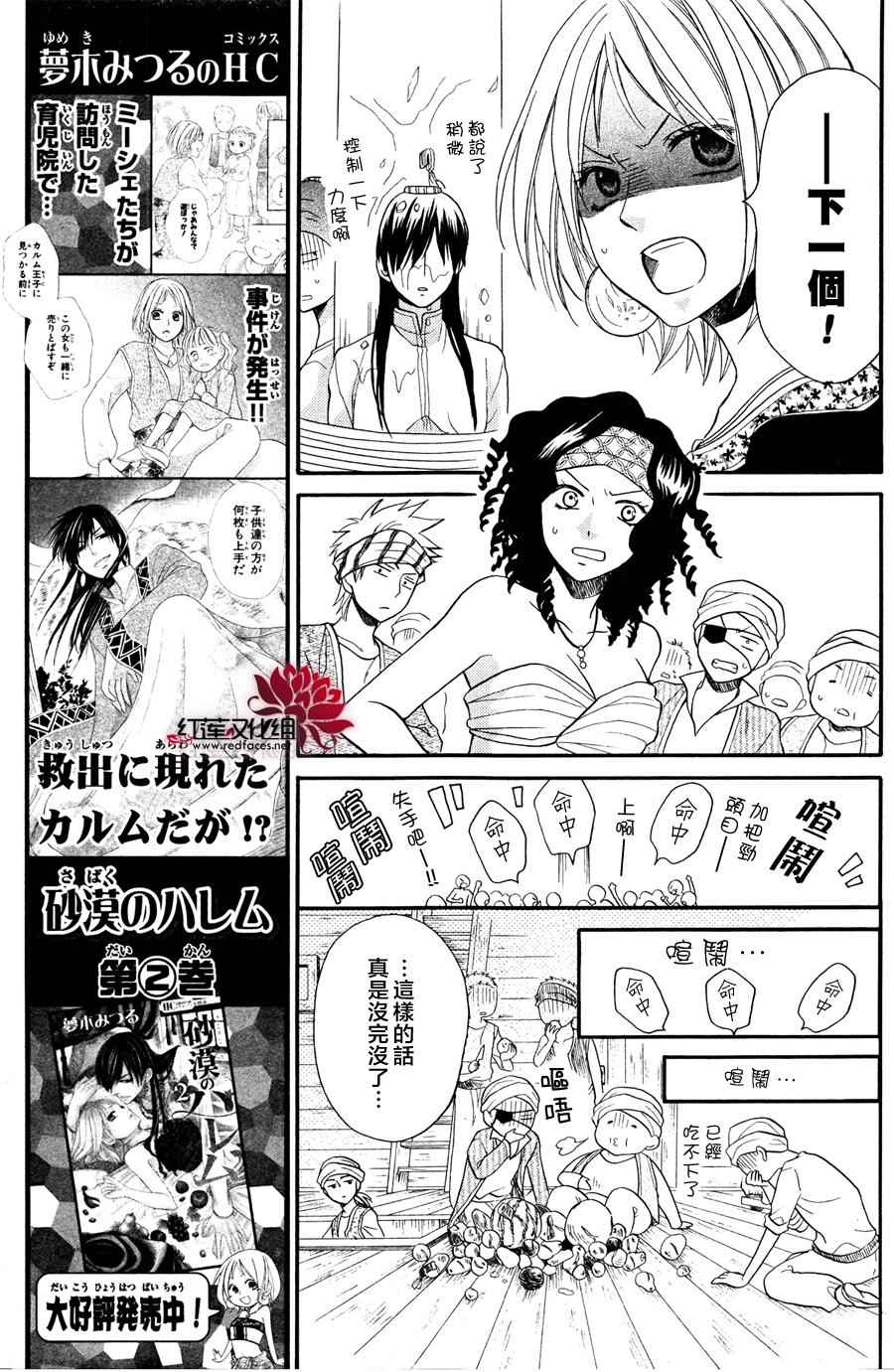 《沙漠的秘密花园》漫画最新章节第11话免费下拉式在线观看章节第【15】张图片