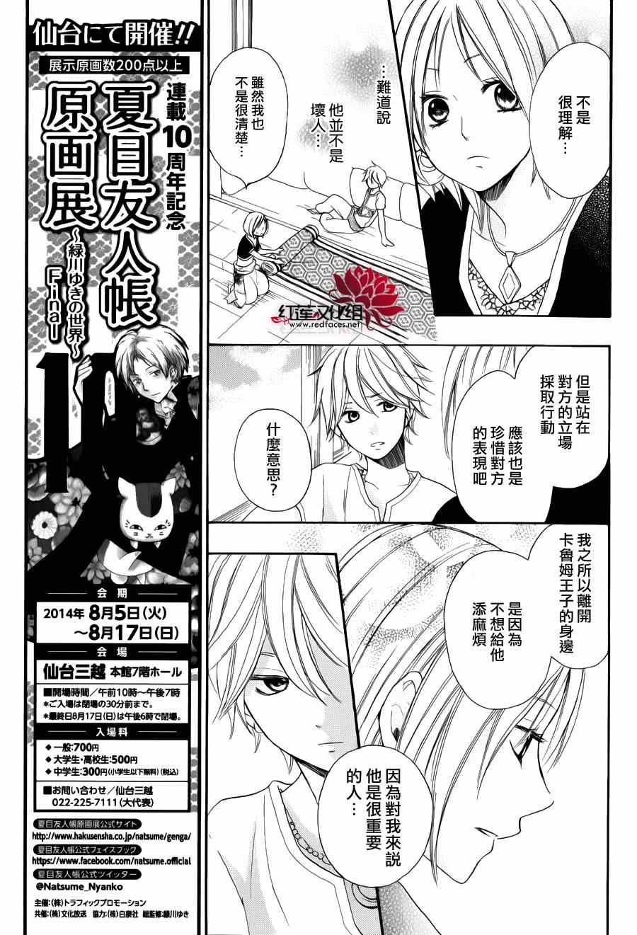 《沙漠的秘密花园》漫画最新章节第4话免费下拉式在线观看章节第【19】张图片