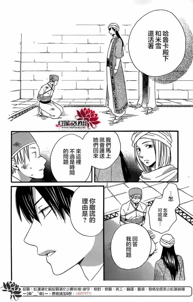 《沙漠的秘密花园》漫画最新章节第24话免费下拉式在线观看章节第【16】张图片