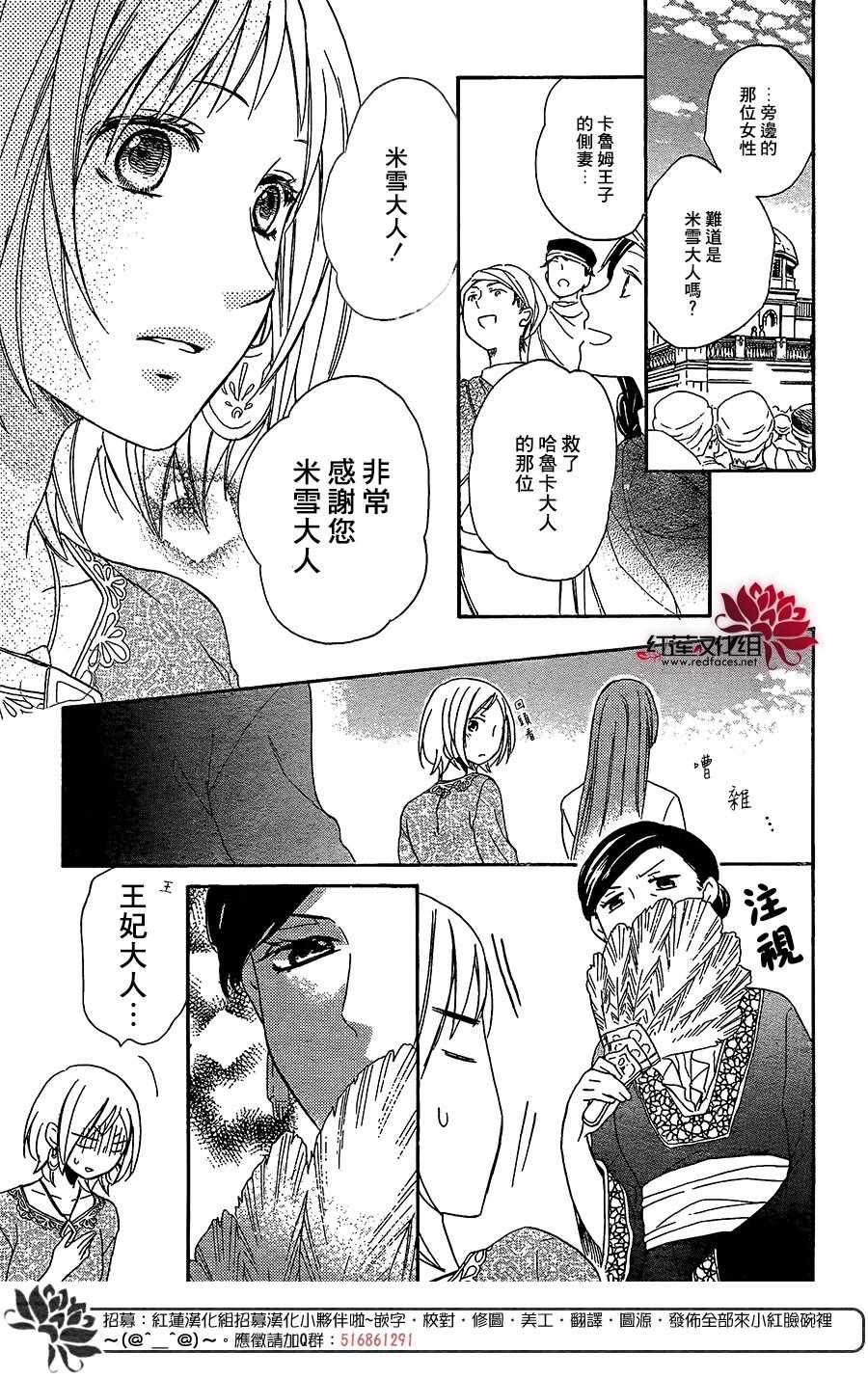 《沙漠的秘密花园》漫画最新章节第28话免费下拉式在线观看章节第【11】张图片