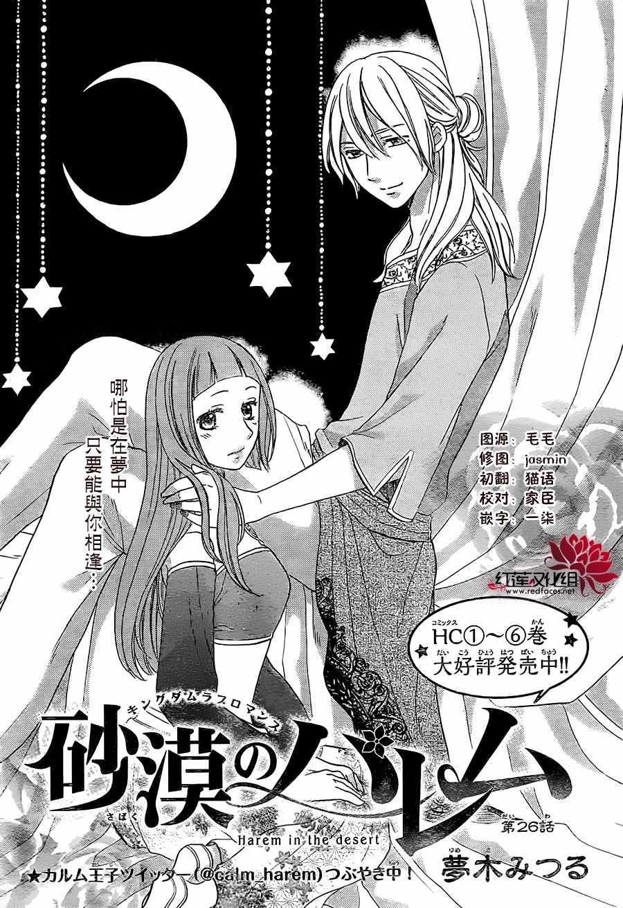 《沙漠的秘密花园》漫画最新章节第26话免费下拉式在线观看章节第【1】张图片